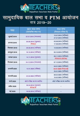 Baal-Sabha-And-PTM-Schedule-2019-20.jpg